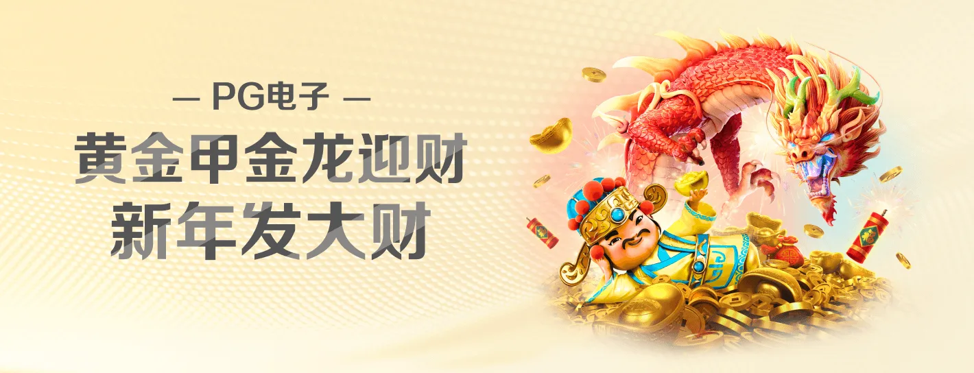PG电子品牌横幅完整视觉